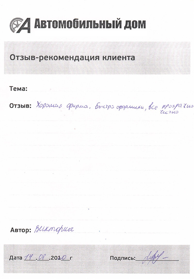Быстро оформили!